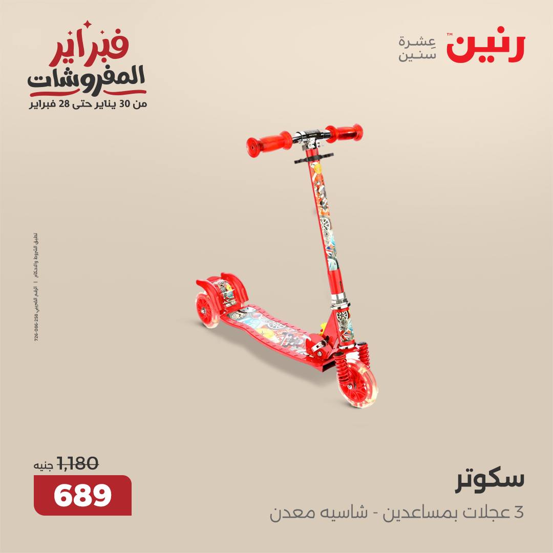 raneen offers from 20feb to 22feb 2025 عروض رنين من 20 فبراير حتى 22 فبراير 2025 صفحة رقم 70